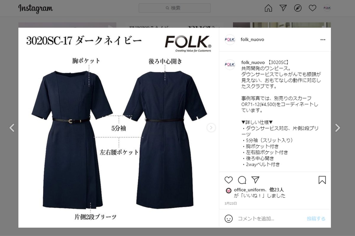 フォーク株式会社 Dental Instagramのお知らせ インスタ グラムのアカウントでは スタッフコーデなどカタログやwebサイトでは見られない特別なショットを公開 制服選びのお役に立てるよう 事務服 白衣共にコツコツとアップしています T フォーク株式会社 Dental Instagramのお知らせ インスタ グラムのアカウントでは スタッフコーデなどカタログやwebサイトでは見られない特別なショットを公開 制服選びのお役に立てるよう 事務服 白衣共にコツコツとアップしています T