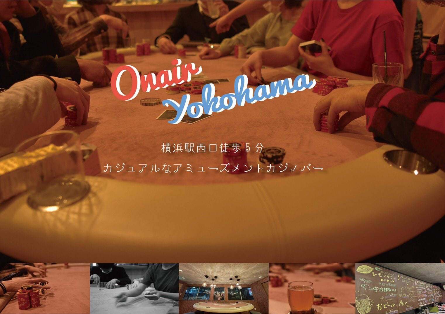 オンエアー横浜 毎日営業中 オンエアー横浜は本日も16 00から元気営業しております 本日のディーラーは たま ぽぎ かなこ ご来店お待ちしております 横浜駅 ポーカー 昼飲み レモンサワー 唐揚げ