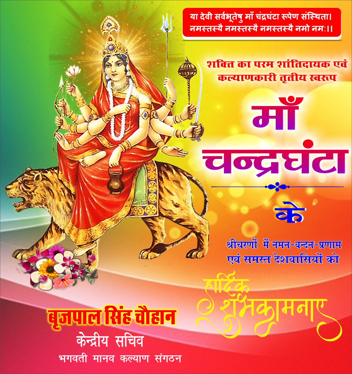bschauhan_09's tweet photo. चैत्र नवरात्रि के तीसरे दिन आप सभी को नवरात्रि पर्व की हार्दिक मंगलमय शुभकामनाएं https://t.co/yrL6ZdhJux
