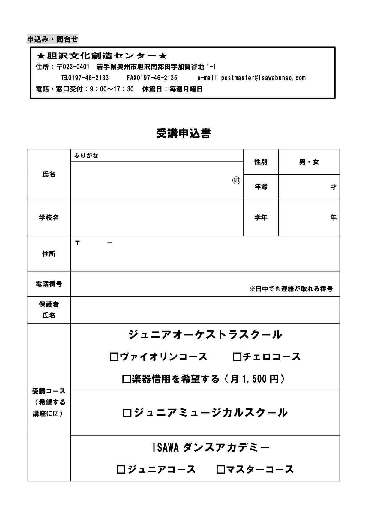 胆沢文化創造センター 公式 Isawa Bunso Twitter