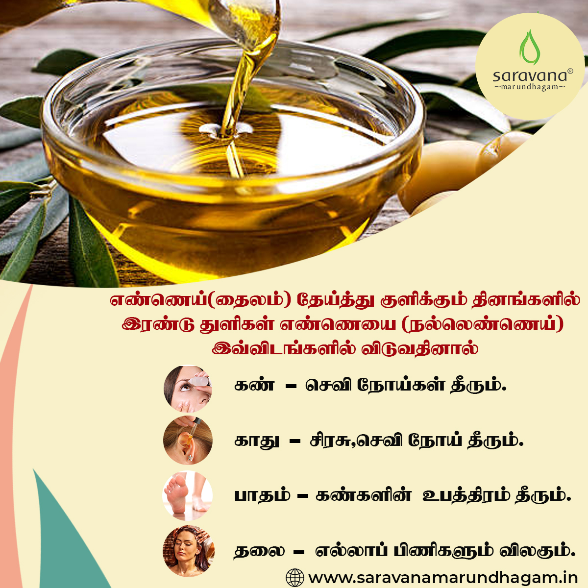 Sesame Oil In Tamil