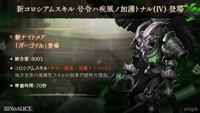 シノアリスで ガーゴイル が話題に Sinoalice トレンディソーシャルゲームス