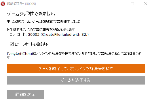 くりゅ Apexが起動時に Createfile Failed Wtih 32 ってエラーを吐いて起動しません 再起動 再インストール済んでます 解決方法わかる方教えて下さい Apex Apexlegends T Co 3ztpiydl6m Twitter