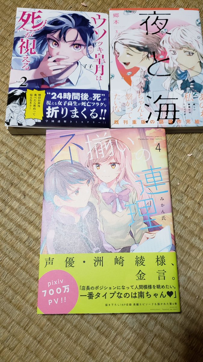 欲しかった本を購入!
「ウソツキ皐月は死が視える(2)」
「不揃いの連理(4)」
「その着せ替え人形は恋をする(全巻)」
「夜と月(3)」
\(^o^)/ 