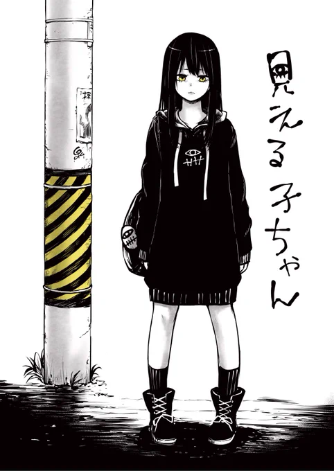 見える子ちゃん3巻の時に特典クリアファイル用に描いたやつ。白紙を挟むと見えなくなる 