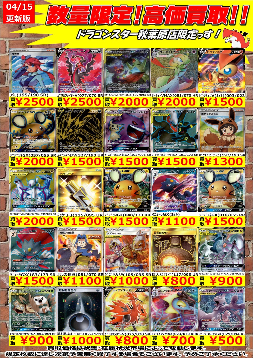 ドラゴンスター秋葉原店 ポケモンカード 数量限定高価買取 買取表更新しました マリィ売り切れたので買取金額アップ マリィ 198 190 Sr 33 000 ブラッキー ダークライgx 1 173 Sr 12 000 クイックボール 074 060 Ur 9 000 ドラスタ秋葉原 ドラゴンスター秋葉原店 ポケモンカード 数量限定高価買取 買取表更新しました マリィ売り切れたので買取金額アップ マリィ 198 190 Sr 33 000 ブラッキー ダークライgx 1 173 Sr 12 000 クイックボール 074 060 Ur 9 000 ドラスタ秋葉原