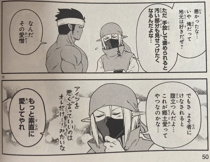札幌について話す僕 