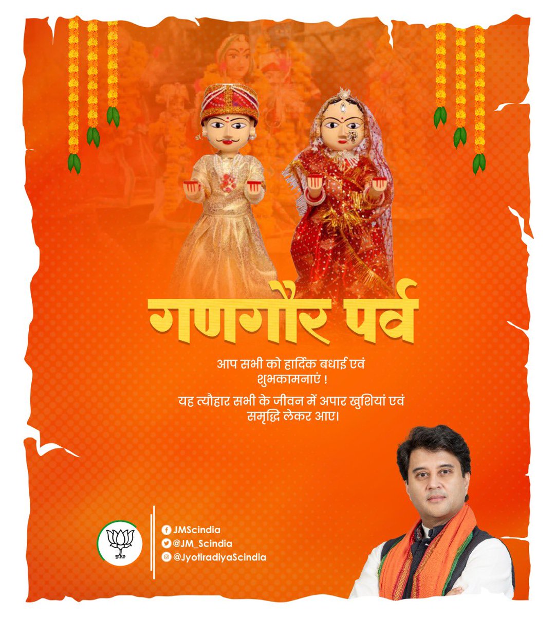 JM_Scindia's tweet photo. समस्त माता-बहनों को गणगौर (गौरी तृतिया) के पावन पर्व की हार्दिक शुभकामनाएं। https://t.co/OfyDt7aToP