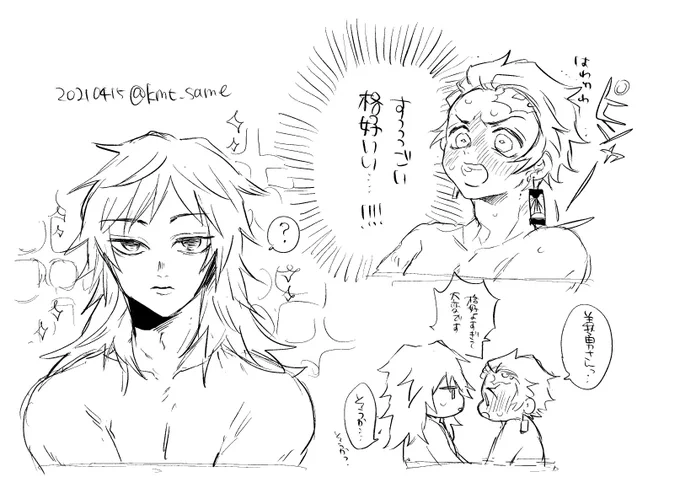 いつも通り② ぎゆたん 