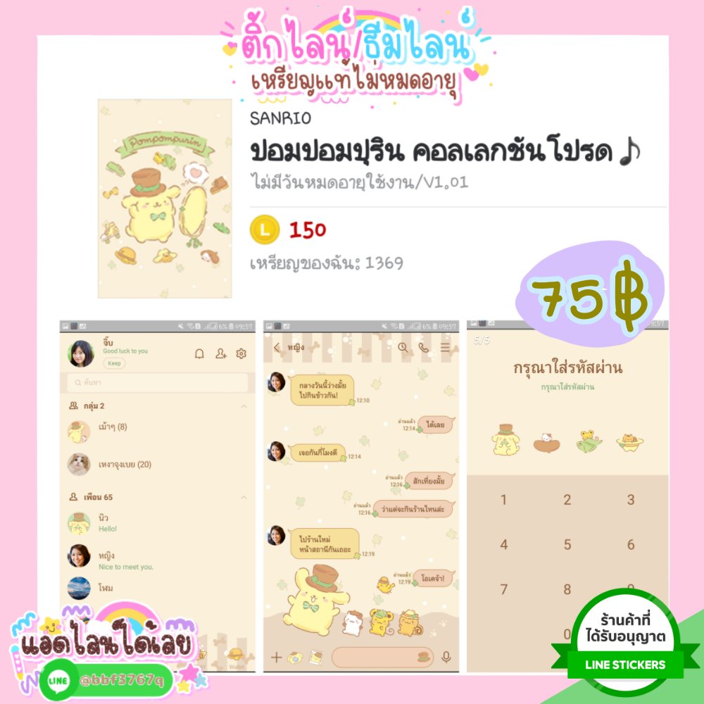 Stickerlinebyb2's tweet photo. 💗สติกเกอร์ไลน์ ธีมไลน์  มาใหม่ล่าสุดวันนี้💜

#สติกเกอร์ไลน์ #stickerline #linemelody #เติมเหรียญไลน์ #เหรียญไลน์ #เสียงเรียกเข้ารอสายไลน์   #sanrio #ปอมปอมปูริน #honobono #disneythailand #disney #อะลาดิน #bts #bt21 #minnymouse #ohana #โอฮาน่า #bighero6 #chiba #ชิบะ #มีม https://t.co/xHkBcfDTqF