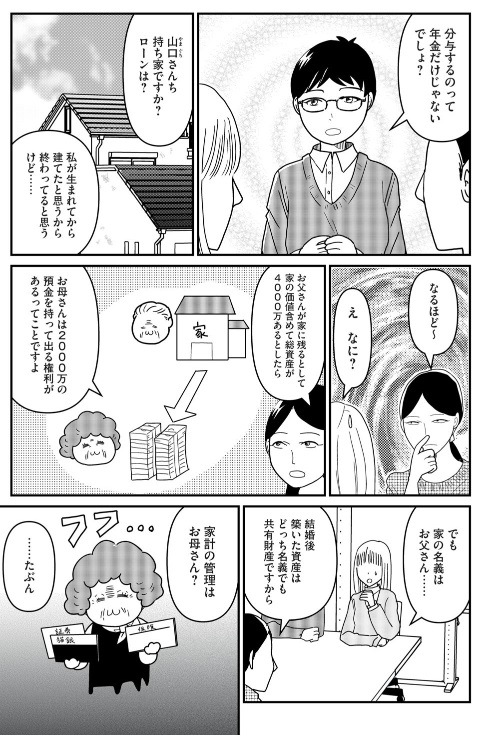 自分の終活のために親に終活させようとしたら、熟年離婚を考えていた話 2/2 