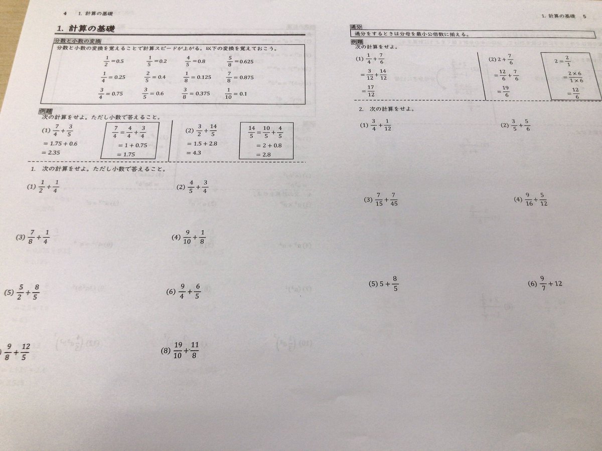 تويتر 鰹節猫吉 على تويتر いわゆる F欄大 においても 超算数 があるのか プリントの左上のほうで 分数と小数の変換の表を暗記しようと指導している 陰山英男流戦法である تويتر 鰹節猫吉 على تويتر いわゆる F欄大 においても 超算数 があるのか プリントの左上のほうで 分数と小数の変換の表を暗記しようと指導している 陰山英男流戦法である