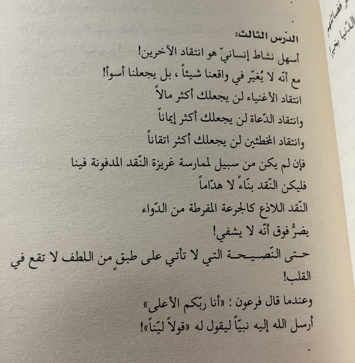 NASEER_OB's tweet photo. النصحية التي لا تأتي على طبقٍ من اللطف لا تقع في القلب ! https://t.co/nD07lkNZOu