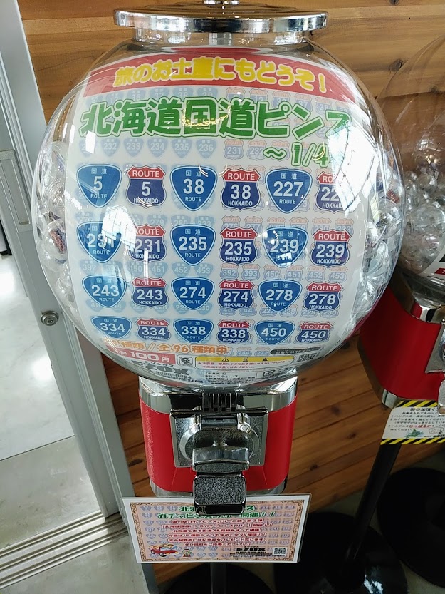 絶妙なデザイン 北海道道の駅 ピンズカラーPiiiiiiiNズ 帯広編 9箇所