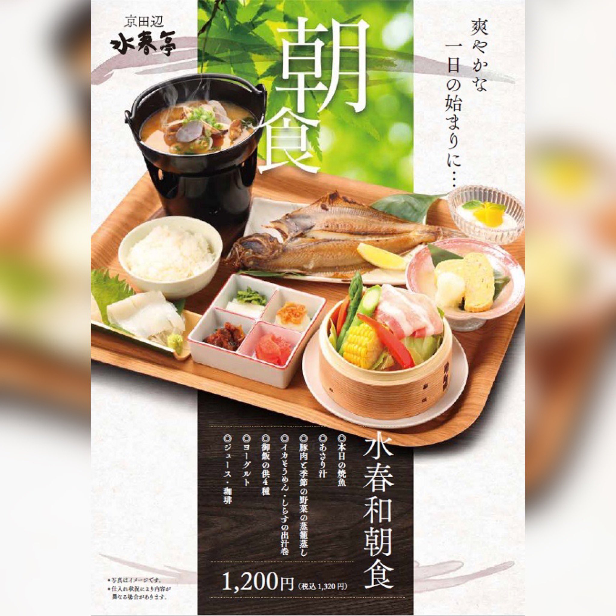 松井山手スパ ホテル水春 Lt 京田辺水春亭よりご案内です Gt 本日より朝食メニューが 新しくなりました 焼魚やあさり汁 ご飯がススム小鉢も盛りだくさん 何と言っても 豚肉と野菜の蒸籠蒸しがヘルシー 朝食は7 00 10 00 Lo9 30 です 松井山手スパ ホテル水春 Lt 京田辺水春亭よりご案内です Gt 本日より朝食メニューが 新しくなりました 焼魚やあさり汁 ご飯がススム小鉢も盛りだくさん 何と言っても 豚肉と野菜の蒸籠蒸しがヘルシー 朝食は7 00 10 00 Lo9 30 です