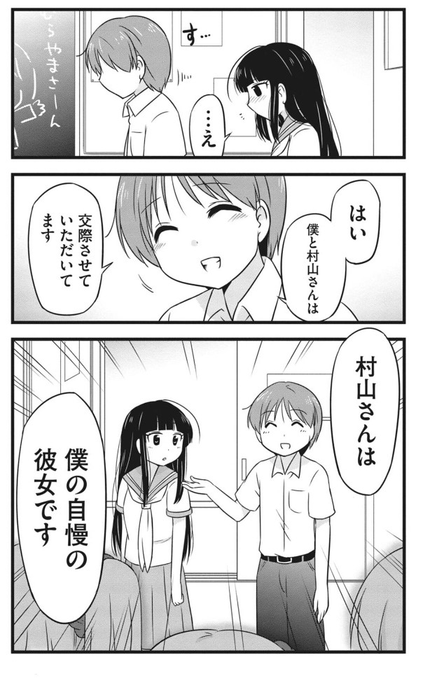 交際がクラスにバレた2人(2/2) 