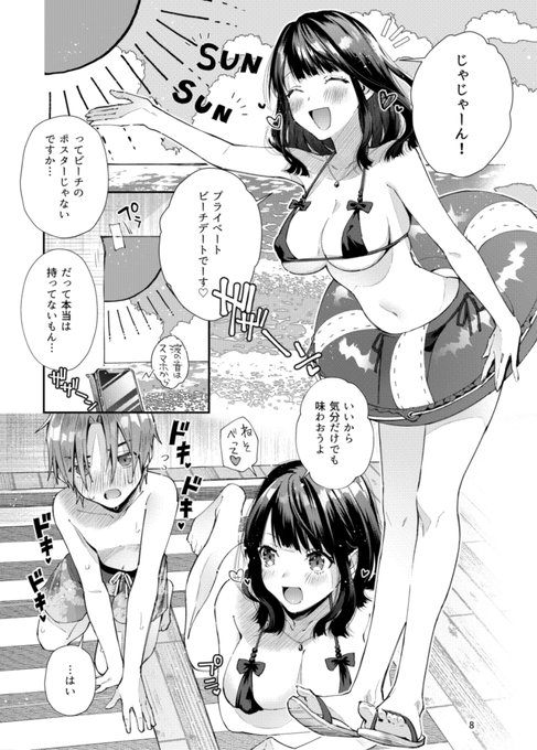 超甘やかしてくれるおねえさんカノジョとカレシの日常⑤プライベートビーチ 