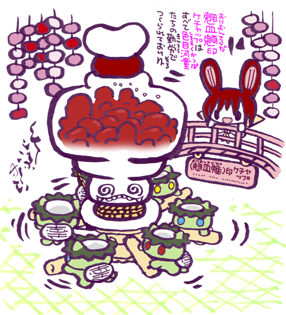 #妖界東西新聞 【(魍皿魎)印ケチャップ生産コーバ】https://t.co/M4LlblxNLY 