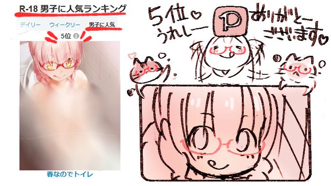 ぴくしぶランキング5位わぁい!めがねめがねトイレトイレ!ありがとー(๑╹ڡ╹๑)
https://t.co/N6jn18VYV8 