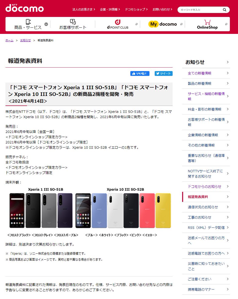 Usedoor Twitterissa ドコモからも Xperia 1 Iii が発売されることが発表されました Xperia Docomo So51b