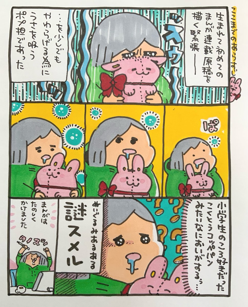 【ポップ担当日記】
初めての漫画原稿、ペンを持つ前は緊張したのですがいざ取り掛かるととっても楽しかったです!ぬいぐるみの謎スメルはクセになりますよ・・・ 