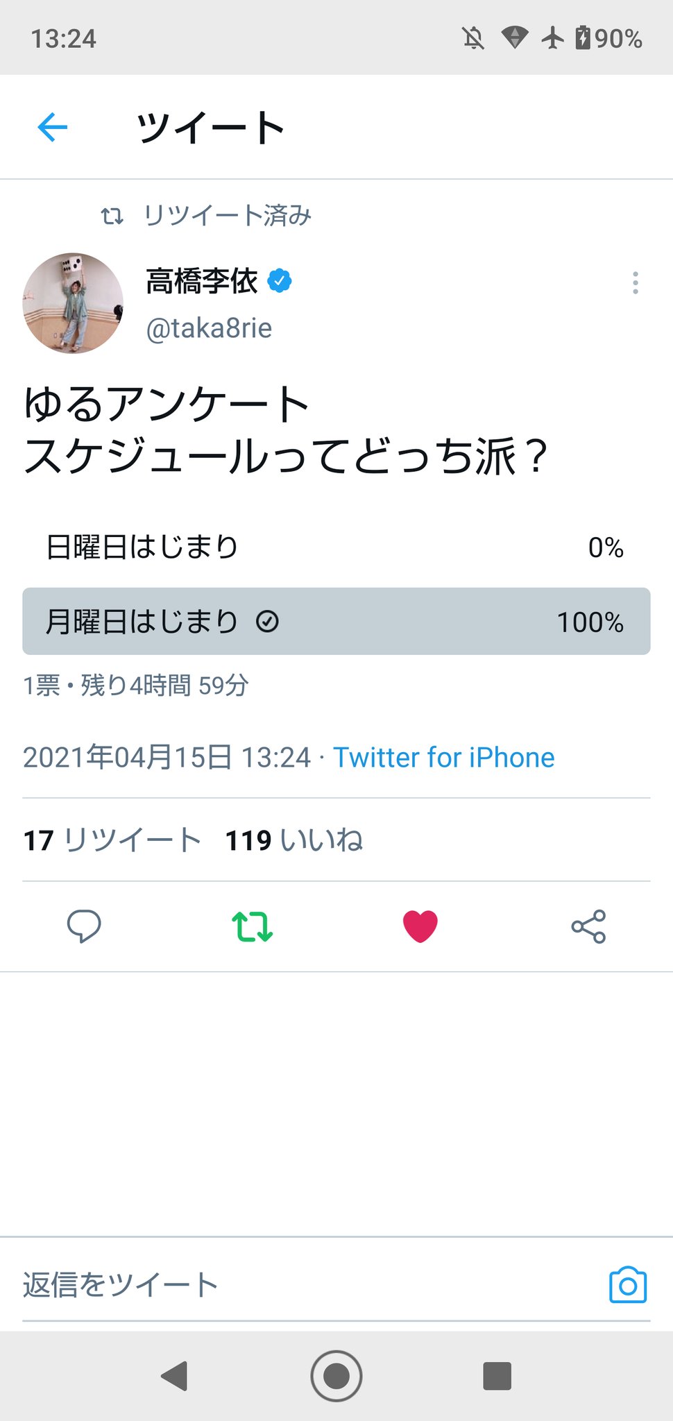 高橋李依 ゆるアンケート スケジュールってどっち派 Twitter