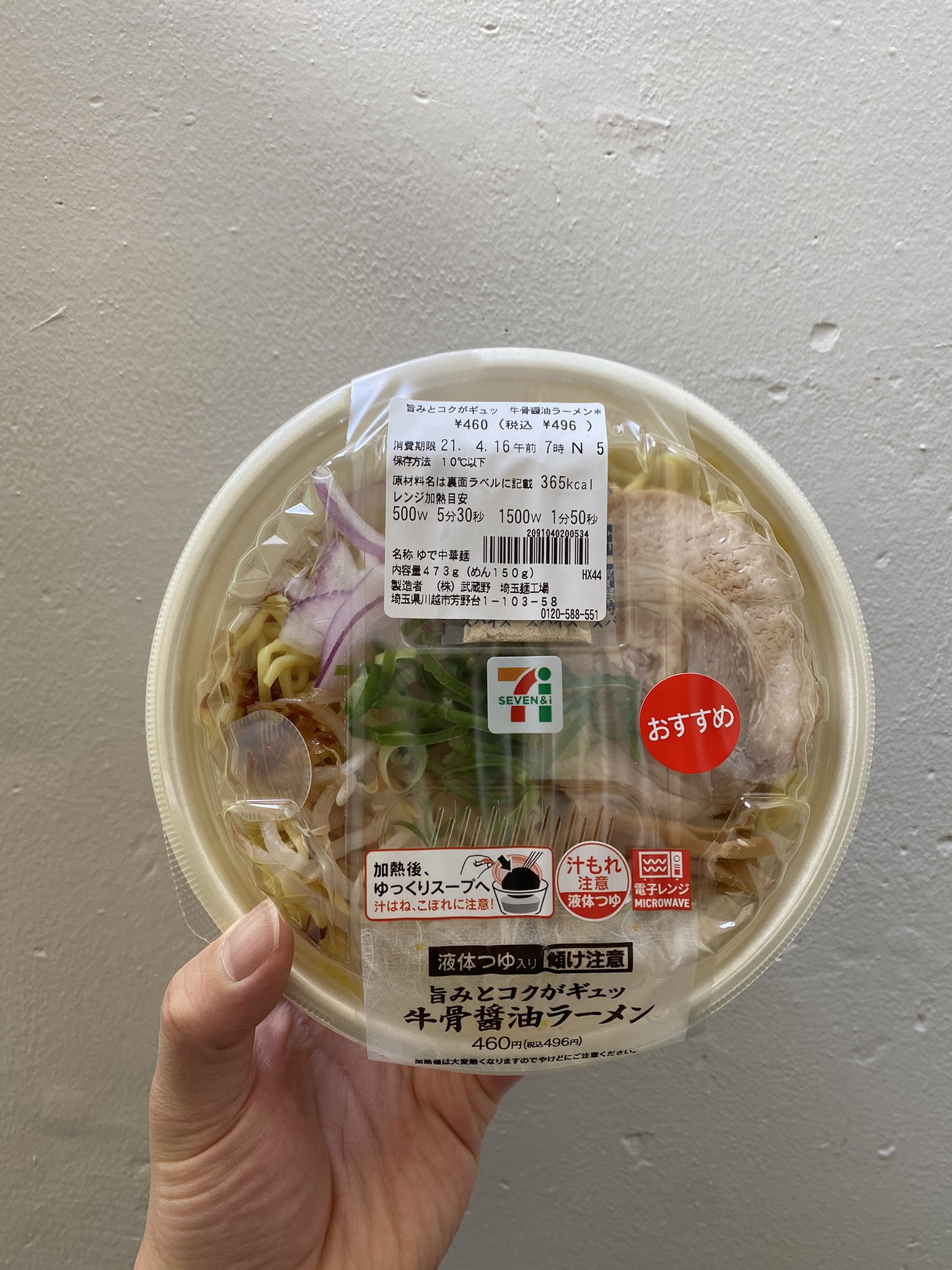 Katsu コンビニダイエット研究 セブンイレブンの牛骨醤油 ラーメンやばすぎ 脂質はナント8gでフツーにラーメン フツーに美味しい ラーメン食べながらダイエットってどんな時代ですか しかもお値段498円 税込 セブンどこまでいくんや コンビニ