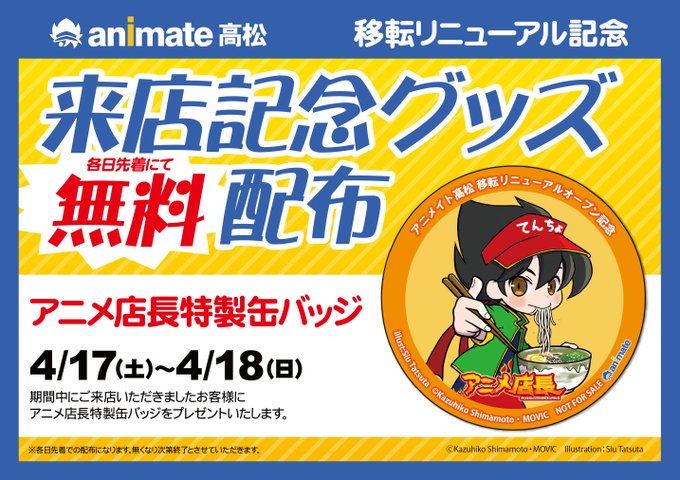 アニメイト高松のtwitterイラスト検索結果