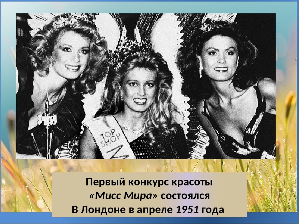 мисс вселенная 1950. голованова екатерина 2012 мисс россия. мисс коверсада 2012. мисс россия 2012 победительница. конкурс красоты рассказ.