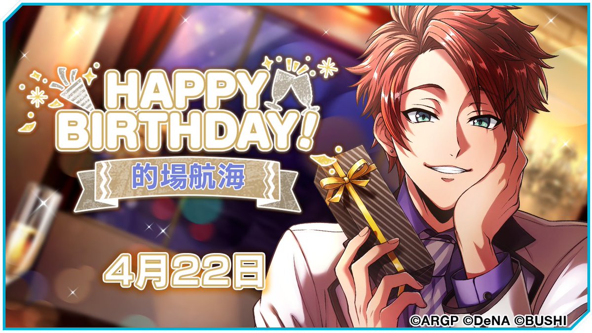 アルゴナビス From Bang Dream side ダブルエーサイド S Tweet 4 22 Happy Birthday 航海 本日4 22は Argonavisのベース担当 的場航海 Cv 前田誠二 の誕生日です 航海さん お誕生日おめでとうございます アルゴナビス ダブエス 的場航海誕生 アルゴナビス From Bang Dream side ダブルエーサイド S Tweet 4 22 Happy Birthday 航海 本日4 22は Argonavisのベース担当 的場航海 Cv 前田誠二 の誕生日です 航海さん お誕生日おめでとうございます アルゴナビス ダブエス 的場航海誕生
