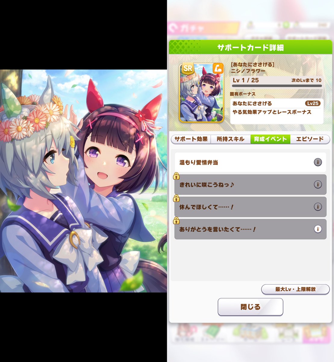 黒柴 A Twitteren ニシノフラワーの新sr セイウンスカイと写ってるからそういうことだとはわかってはいたけど想像以上に尊い 早くイベント見てみたい ウマ娘 黒柴 A Twitteren ニシノフラワーの新sr セイウンスカイと写ってるからそういうことだとはわかってはいたけど想像以上に尊い 早くイベント見てみたい ウマ娘