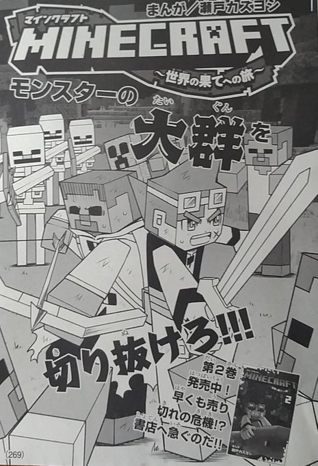 瀬戸カズヨシ マイクラまんがコロコロで連載中 Setokazuyoshi さんの漫画 39作目 ツイコミ 仮 瀬戸カズヨシ マイクラまんがコロコロで連載中 Setokazuyoshi さんの漫画 39作目 ツイコミ 仮
