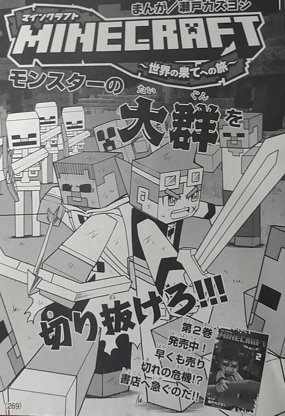 瀬戸カズヨシ マイクラまんがコロコロで連載中 宣伝 本日発売月刊コロコロコミック5月号に マインクラフト 世界の果てへの旅 13話載ってます 危険な夜にもかかわらず旅の足を止めることのない一行 その理由とは そして新たな出会いが みたい