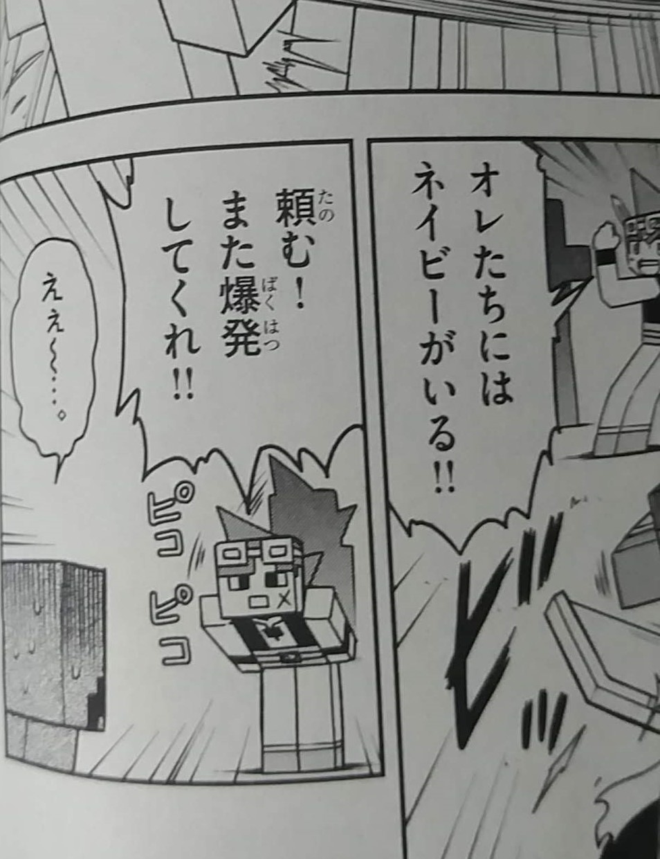 瀬戸カズヨシ マイクラまんがコロコロで連載中 宣伝 本日発売月刊コロコロコミック5月号に マインクラフト 世界の果てへの旅 13話載ってます 危険な夜にもかかわらず旅の足を止めることのない一行 その理由とは そして新たな出会いが みたい