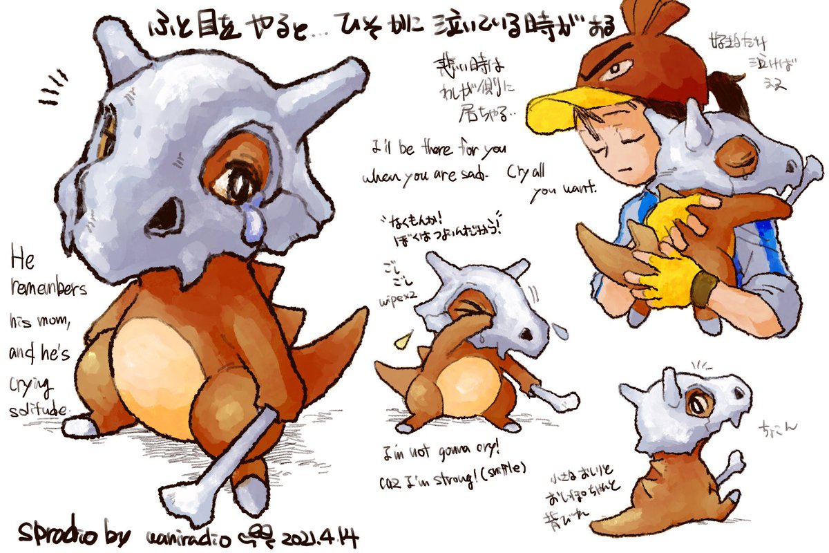 Spradio Give Me Job ポケモンと生活 ポケモンgo カラカラ Pokemon Cubone 1日に1匹のポケモンを描くチャレンジ 104日目はいつもお母さんの骨をかぶっているカラカラ