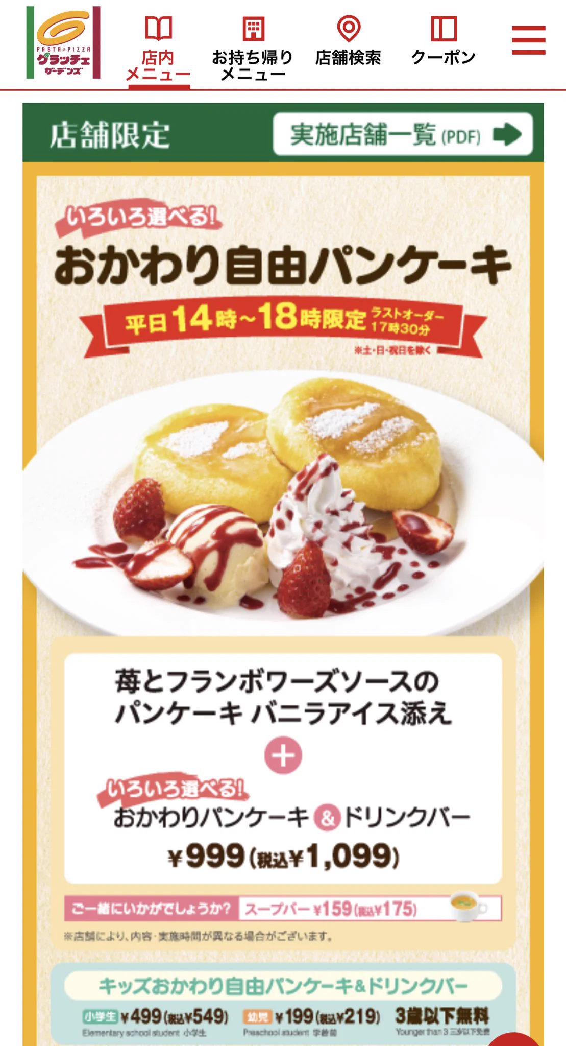 @asobikikaku おすすめ情報ありがとうございます。
グラッチェガーデンズのパンケーキ食べ放題はすでに調査済みでしょうか？ 