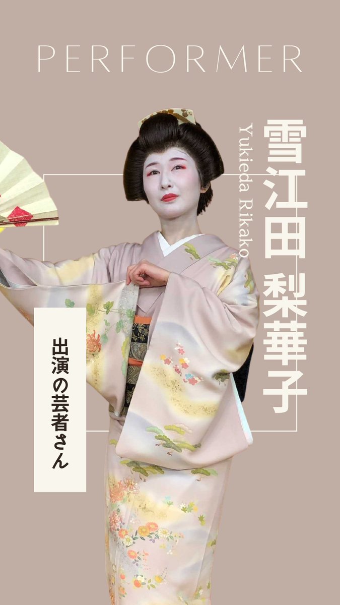 芸者2 Geisha 芸者2 Geisha