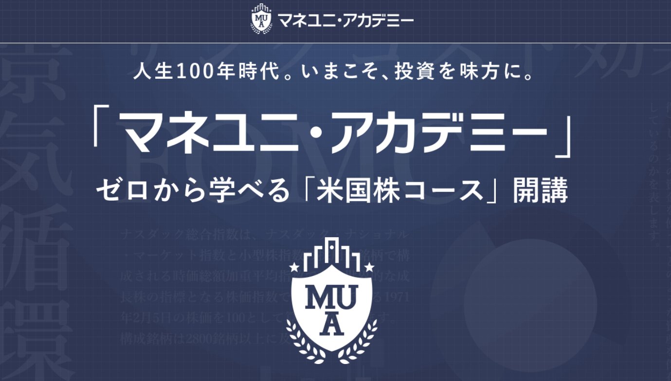 上原 外銀 投資家 マネックス証券って米国株投資のやり方を学ぶ有料のコースがあるんですね 知らなかった 講師は戸松さんとハッチさんで 全15回の動画講義が税込み54 450円 バリュー株投資アカデミーもマネックスさんで売ってくれないかな
