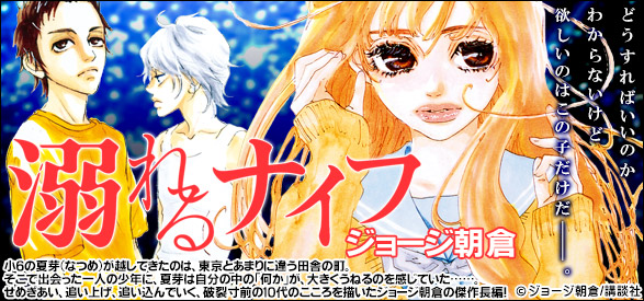 溺れるナイフ を全巻無料で読む方法は 漫画バンクや漫画rawがダメな理由 To Be Soldout