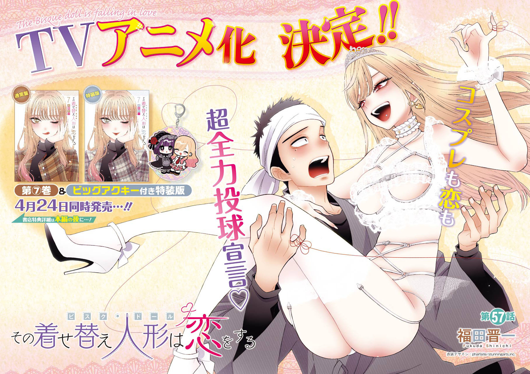 Re: [情報] 戀上換裝娃娃 TV動畫化 官推消息+α