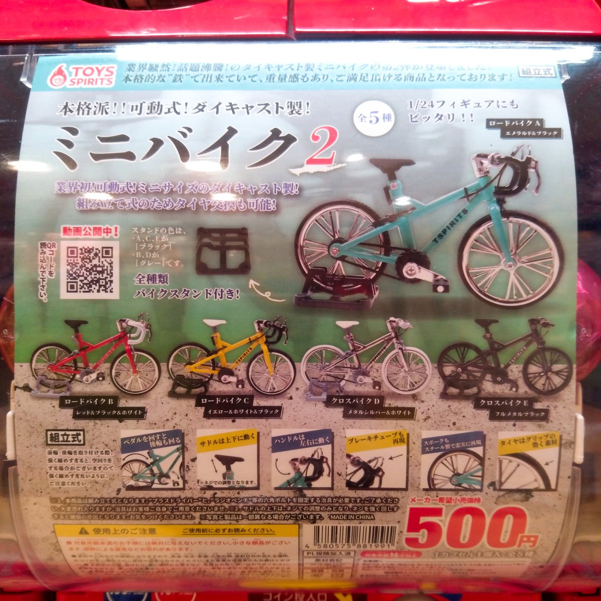 ガチャ王国広島店 好評発売中 トイズスピリッツ 本格派 可動式 ダイキャスト製 ミニバイク2 業界初の可動式 組み立て式のためタイヤ交換も可能 ペダルを回すと後輪が回転 ガチャ ガチャガチャ 広島 Hiroshima 本通 ミニバイク ガチャ王国広島店 好評発売中 トイズスピリッツ 本格派 可動式 ダイキャスト製 ミニバイク2 業界初の可動式 組み立て式のためタイヤ交換も可能 ペダルを回すと後輪が回転 ガチャ ガチャガチャ 広島 Hiroshima 本通 ミニバイク