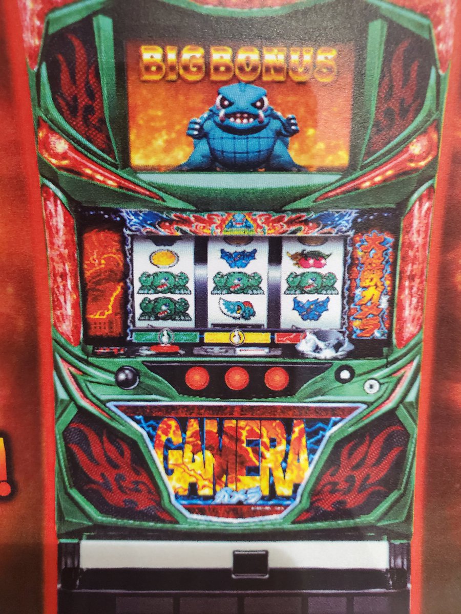 スロットガメラ