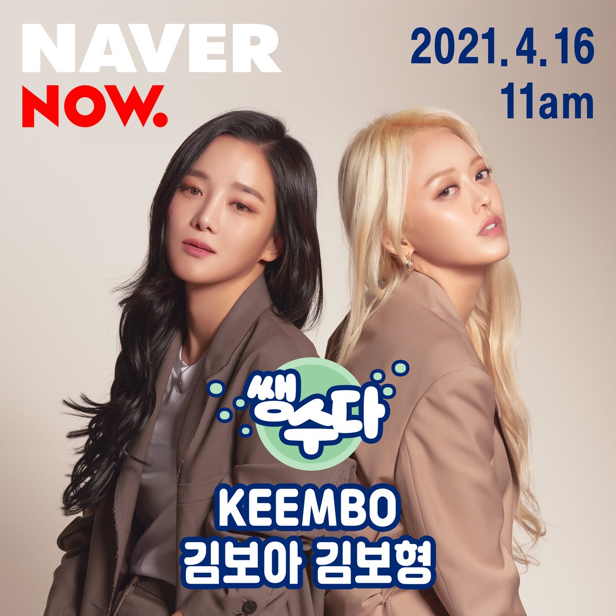 keembo_j's tweet photo. [🔔韓国出演情報]

2021年4月16日 午前11時
"NAVER NOW."に #KEEMBO が出演します!

NAVERアプリをダウンロードもしくは
NAVERウェブサイトから視聴可能です!

ぜひリアルタイムでご視聴ください♥️
※韓国での放送のため日本語字幕はございません

#KEEMBO #킴보 #ボア #ボヒョン
#네이버NOW #NAVERNOW https://t.co/Zt2pBjDsIX
