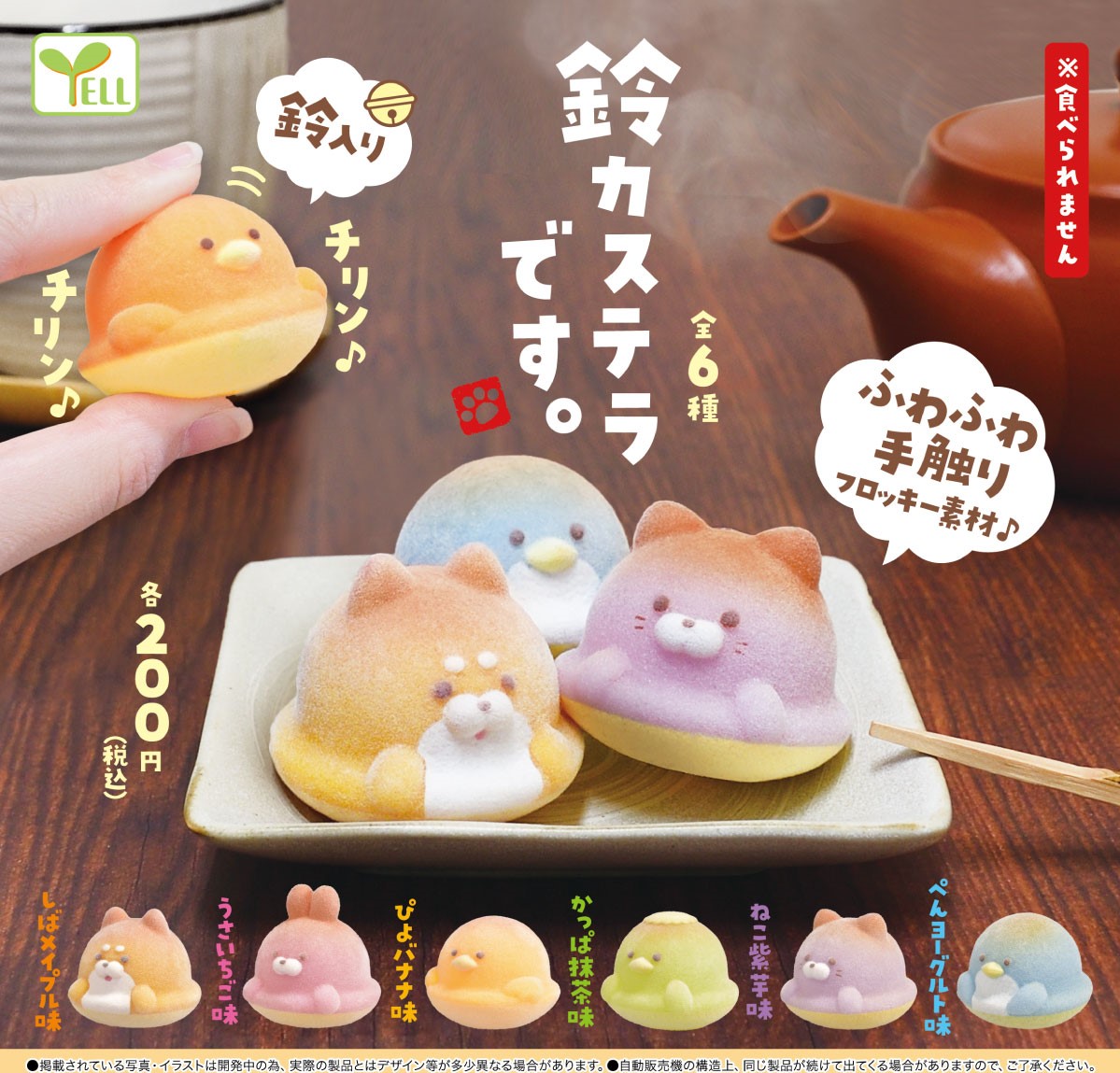 🌸4月 下旬より発売 🦩 「 鈴カステラです。」 ころんと可愛い 動物の