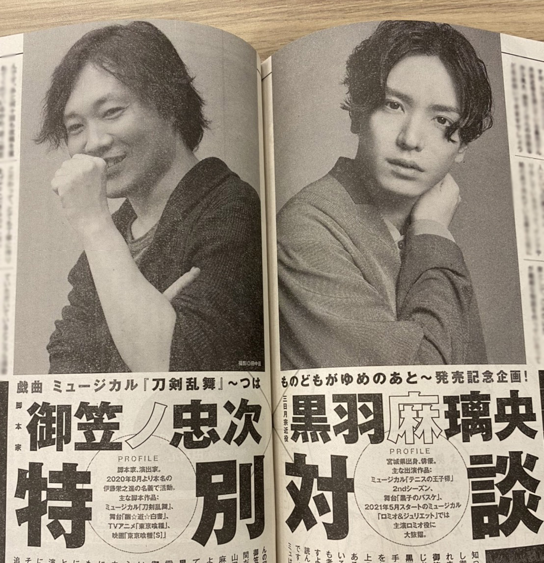 ミュージカル 刀剣乱舞 公式 掲載情報 4 19 月 の刀ミュ公式戯曲本第2弾発売を記念し 週刊ヤングジャンプ にて3号連続で特別対談を掲載 本日発売の 週刊ヤングジャンプ号 には 脚本 御笠ノ忠次さんと三日月宗近役黒羽麻璃央さんの対談記事