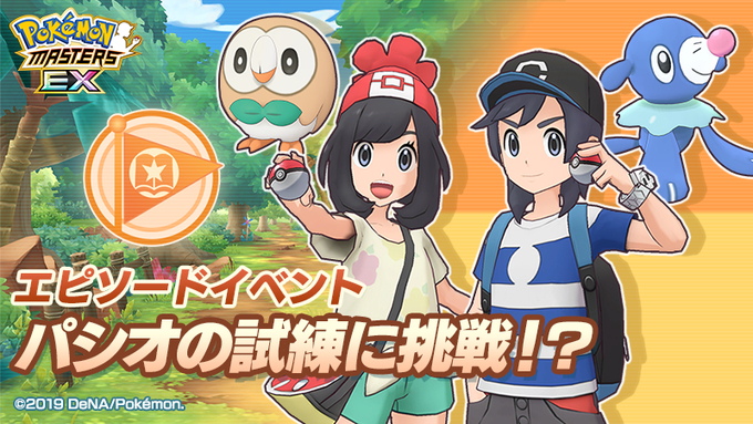 ポケマスで モクロー が話題に ポケモンマスターズ トレンディソーシャルゲームス