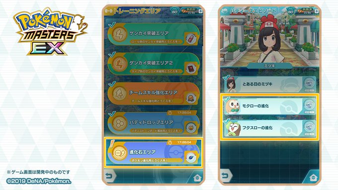 ポケマスで モクロー が話題に ポケモンマスターズ トレンディソーシャルゲームス