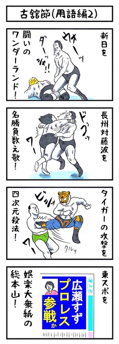 【あの頃を思い出そう】
『味のプロレスオールスター編』
『味のプロレス闘魂編・王道編』新紀元社より好評発売中!
#味のプロレス #njpw #ajpw #noah_ghc #pwzero1 #bjw  
【オールスター編】https://t.co/DfQ36t4kF4 
【闘魂編】https://t.co/EFlLo93uWD
【王道編】https://t.co/34NPY8uhpM 