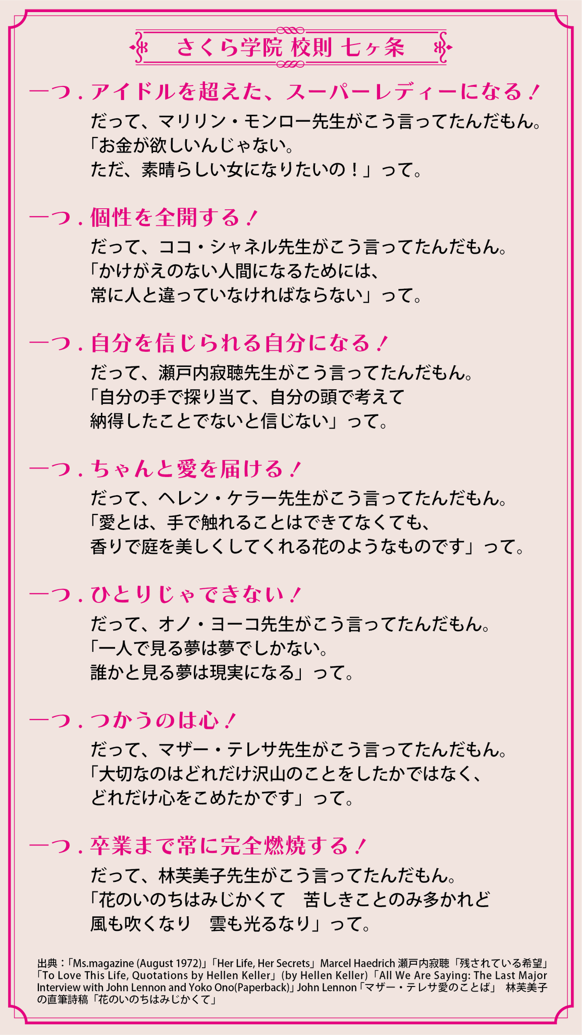しもクロz 英語に翻訳された校則を見つけてしまったので 海外父兄さん用に コピペしただけですが作りました 下の注釈はそのままで 2枚目は以前作ったものです さくら学院