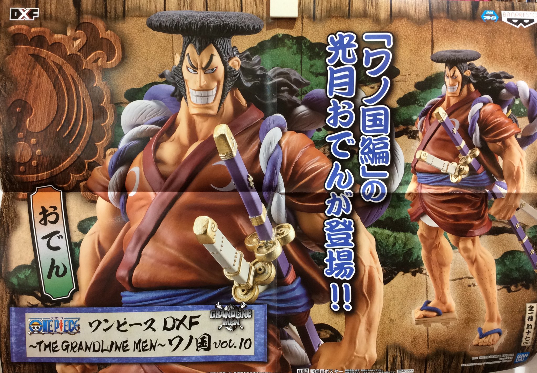 スピカ大宮南銀店 プライズ 新入荷 ワンピース Dxf The Grandline Men ワノ国 Vol 10 全1種 プライズ 大宮 大宮駅前 クレーンゲーム Ufoキャッチャー T Co Yrtgfm3s7s Twitter